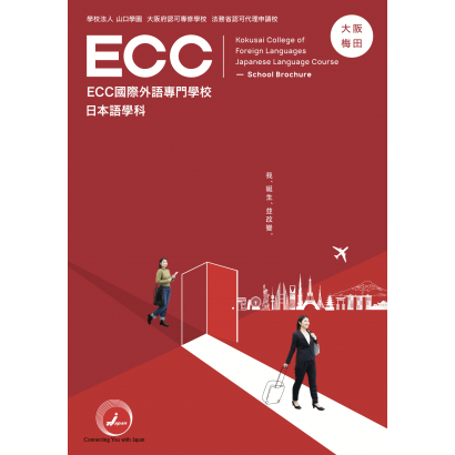 ECC大阪.png