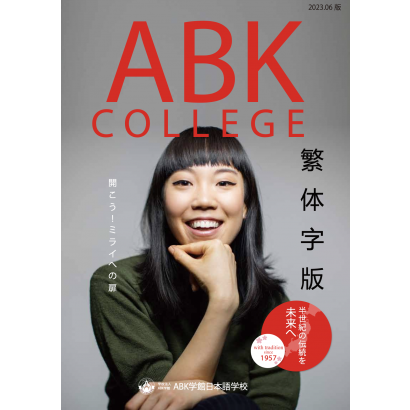 ABK学館日本語学校 .png